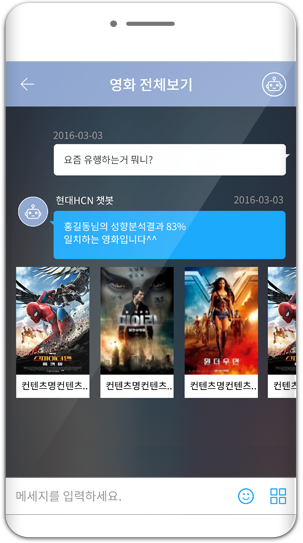 영화 챗봇