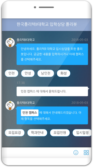 입학상담 챗봇
