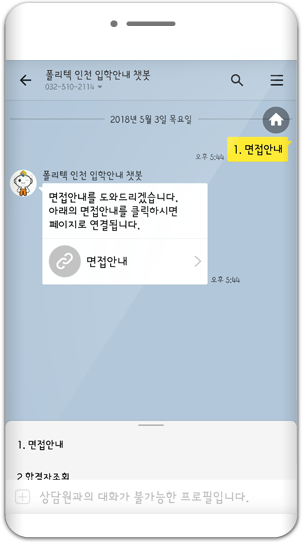 입학안내 챗봇
